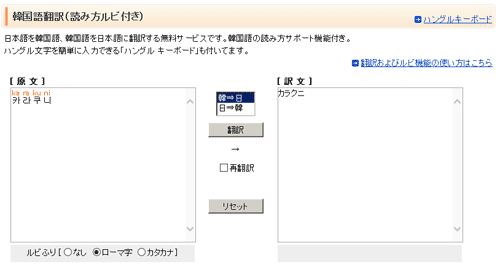 からくにローマ字