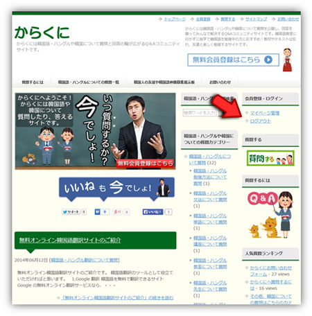 からくに質問するには
