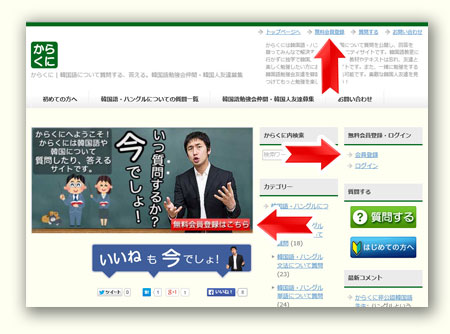 からくにへ質問するには