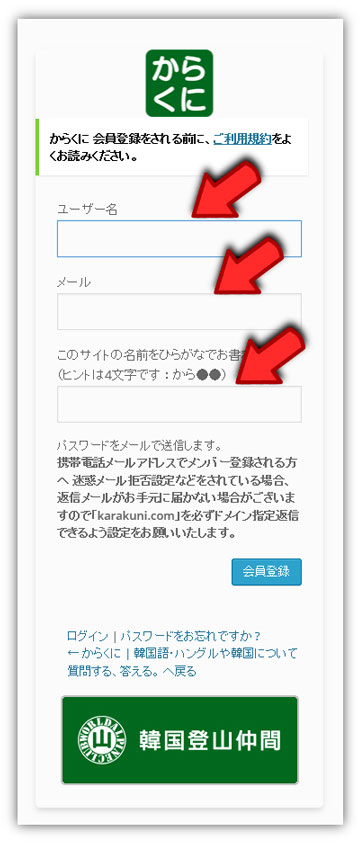 2.ユーザー名、メールアドレス、質問の答えを入力後、会員登録ボタンをクリックします。