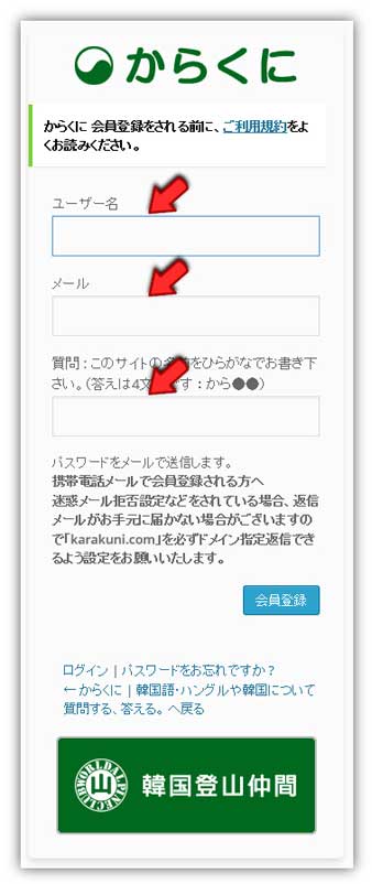 からくに質問するには
