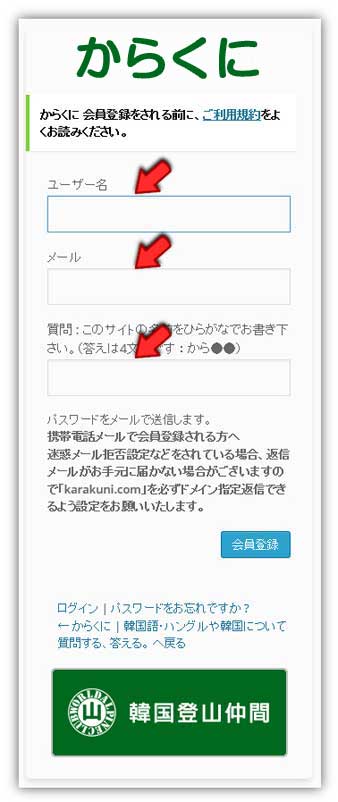 からくに質問するには