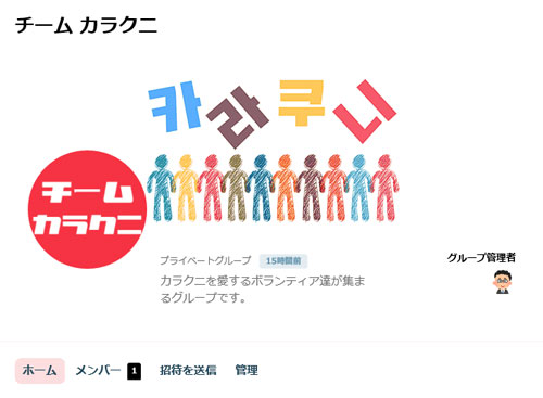 グループメニュー