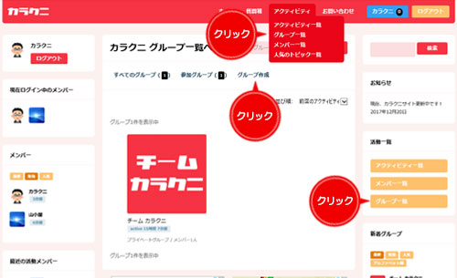 グループ作成方法