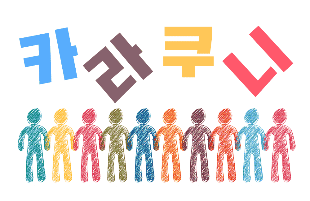 カラクニ